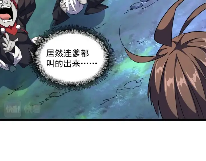 《魔皇大管家》第266话 四鬼秘技图57