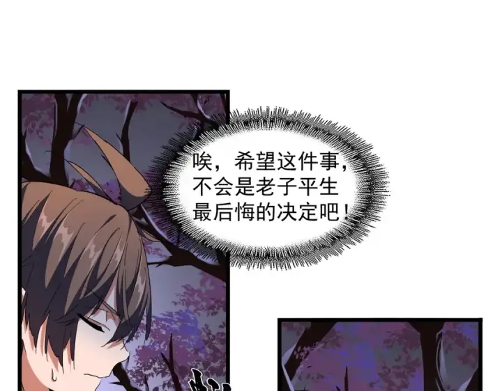 《魔皇大管家》第266话 四鬼秘技图58