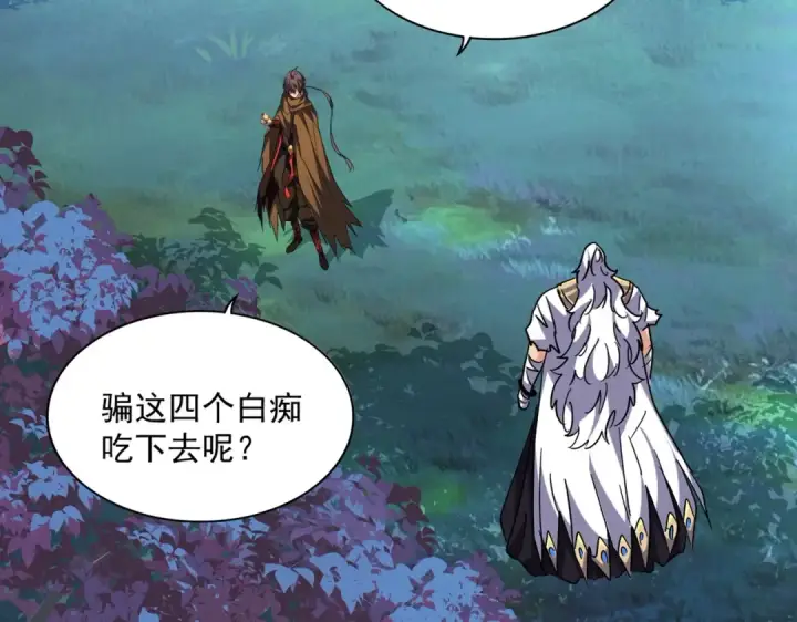 《魔皇大管家》第266话 四鬼秘技图6