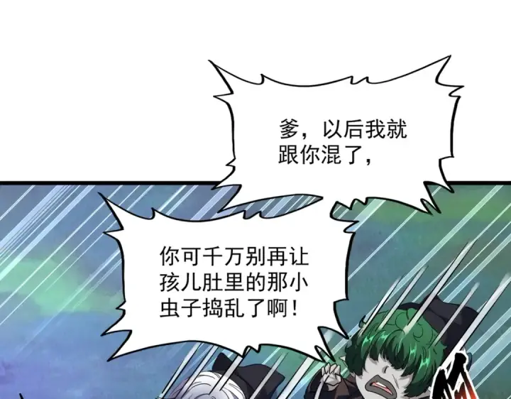 《魔皇大管家》第266话 四鬼秘技图60