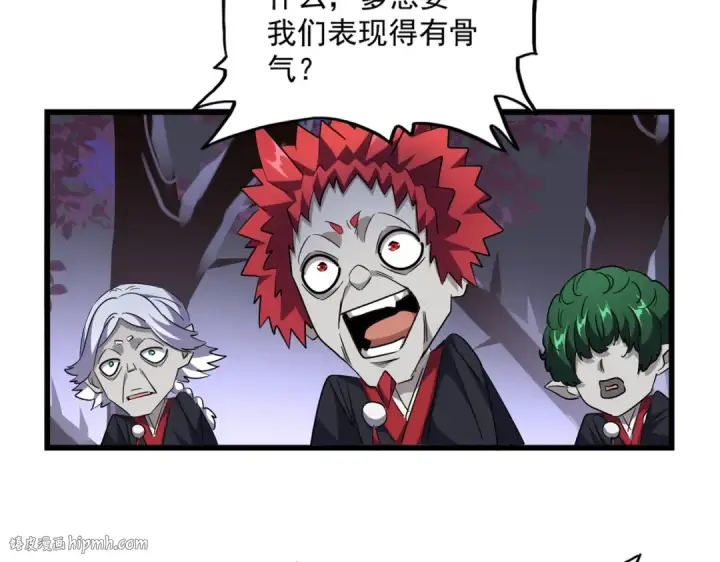 《魔皇大管家》第266话 四鬼秘技图64