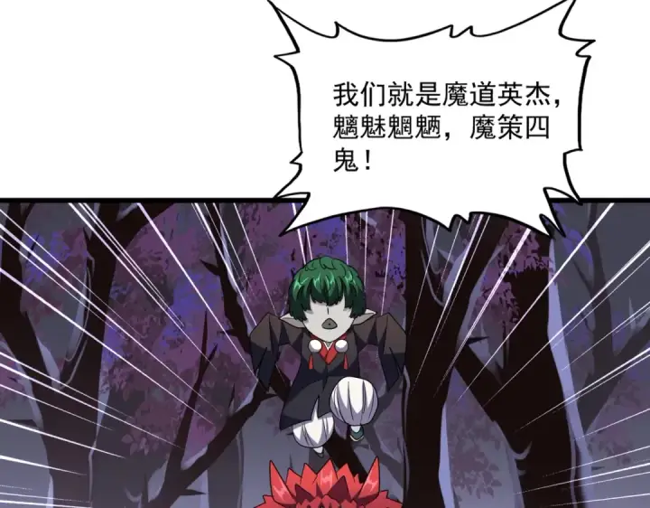 《魔皇大管家》第266话 四鬼秘技图65