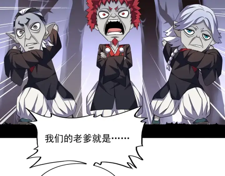 《魔皇大管家》第266话 四鬼秘技图66