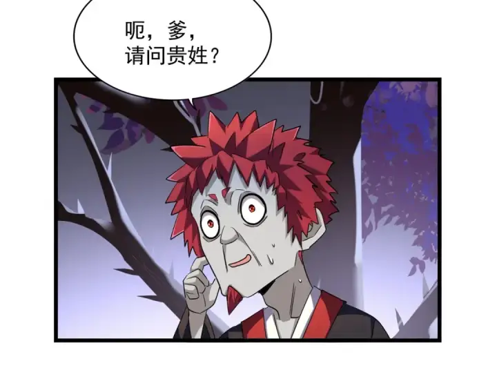 《魔皇大管家》第266话 四鬼秘技图67