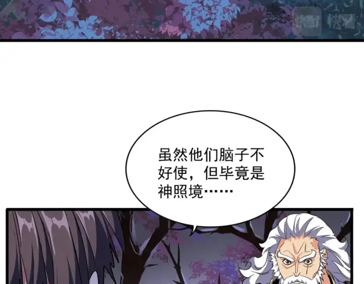 《魔皇大管家》第266话 四鬼秘技图7
