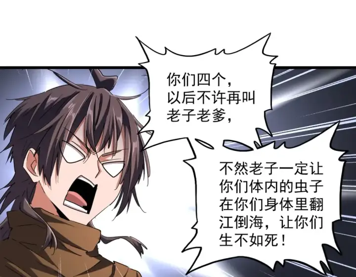 《魔皇大管家》第266话 四鬼秘技图70
