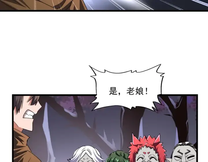 《魔皇大管家》第266话 四鬼秘技图71