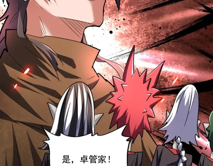 《魔皇大管家》第266话 四鬼秘技图73