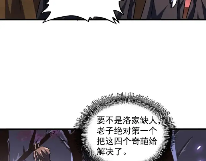 《魔皇大管家》第266话 四鬼秘技图74