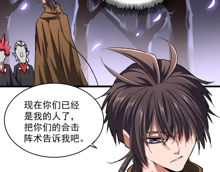 《魔皇大管家》第266话 四鬼秘技图75