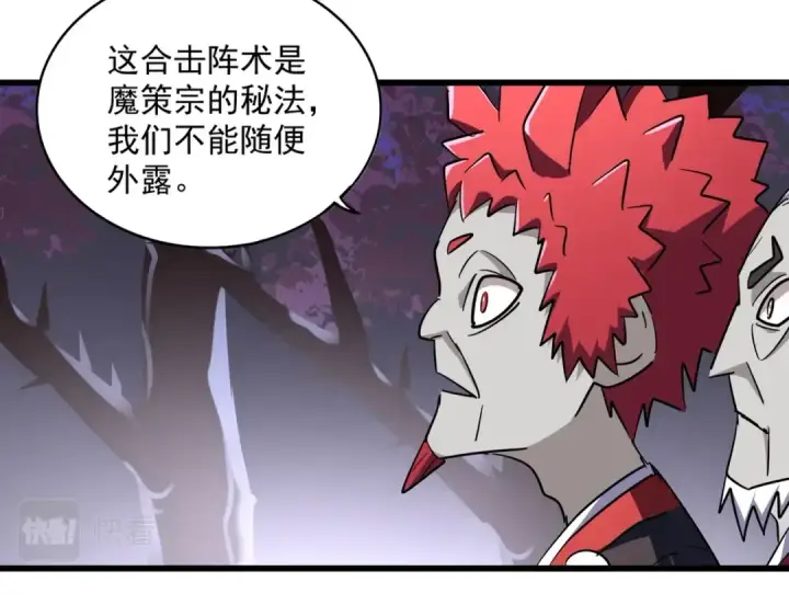 《魔皇大管家》第266话 四鬼秘技图78