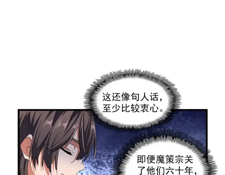 《魔皇大管家》第266话 四鬼秘技图79