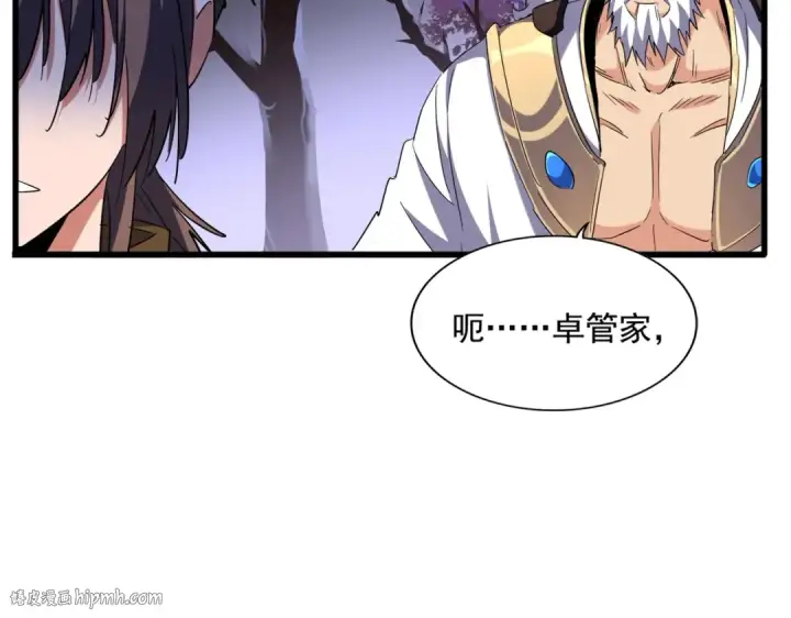 《魔皇大管家》第266话 四鬼秘技图8