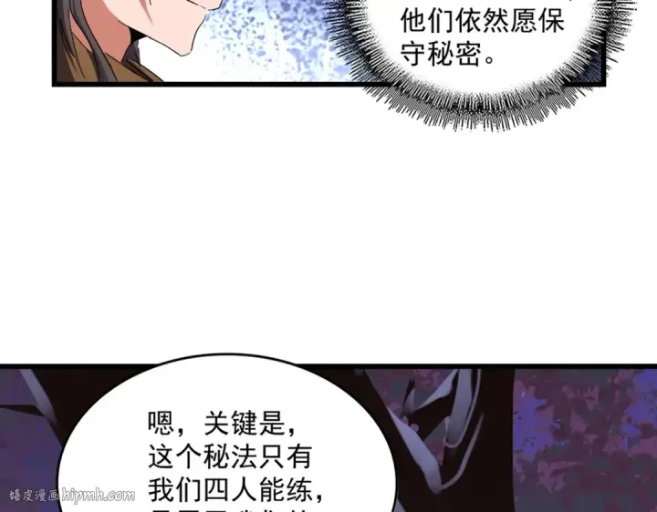《魔皇大管家》第266话 四鬼秘技图80