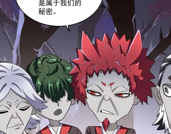 《魔皇大管家》第266话 四鬼秘技图81