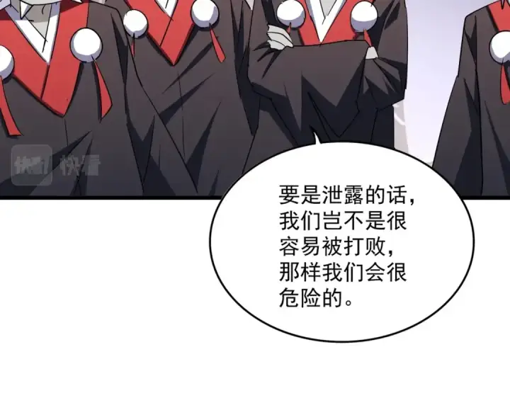 《魔皇大管家》第266话 四鬼秘技图82