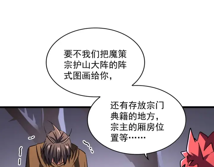 《魔皇大管家》第266话 四鬼秘技图83