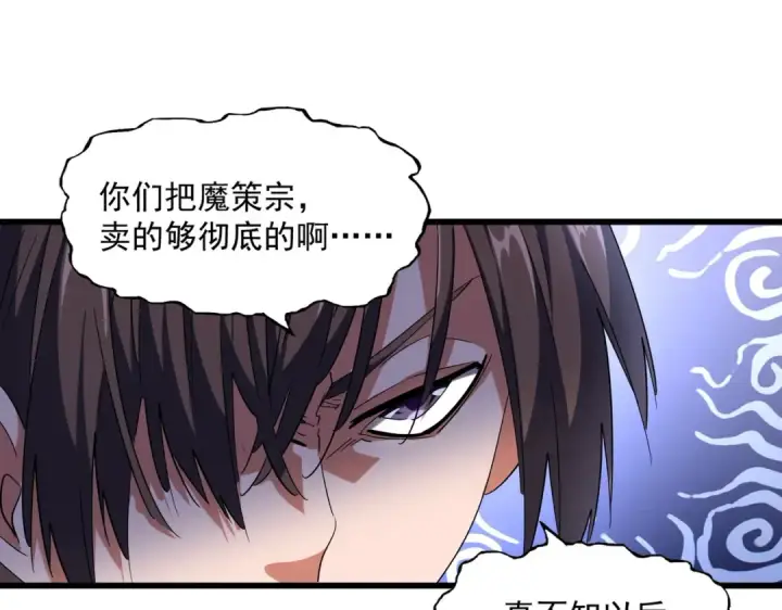 《魔皇大管家》第266话 四鬼秘技图86
