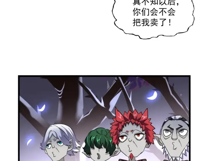 《魔皇大管家》第266话 四鬼秘技图87