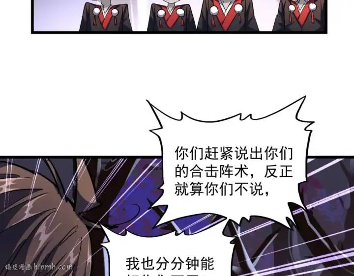 《魔皇大管家》第266话 四鬼秘技图88