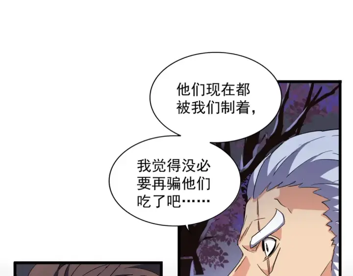 《魔皇大管家》第266话 四鬼秘技图9