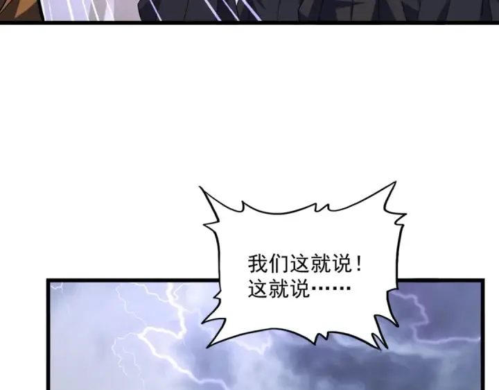 《魔皇大管家》第266话 四鬼秘技图90
