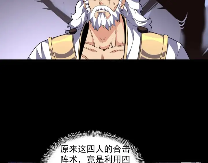 《魔皇大管家》第266话 四鬼秘技图92