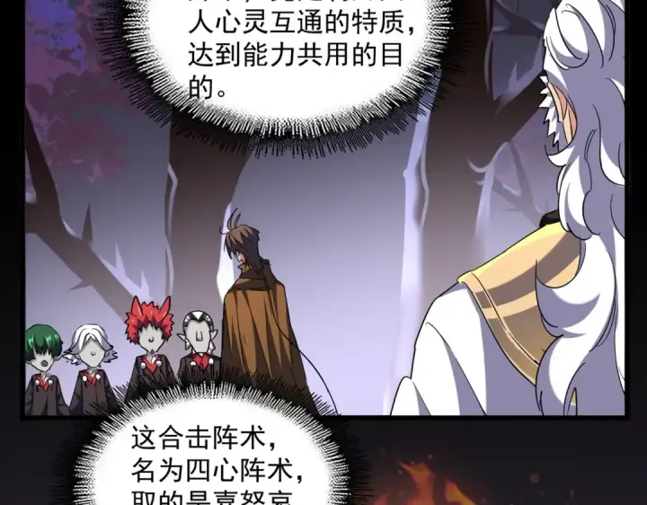 《魔皇大管家》第266话 四鬼秘技图93