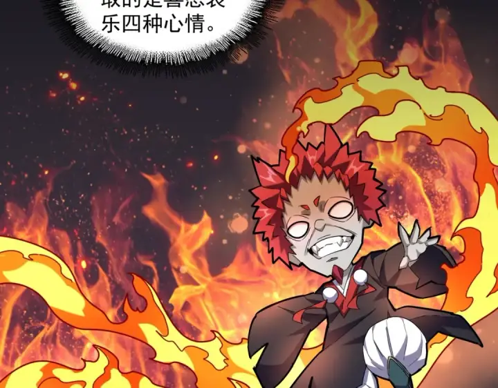 《魔皇大管家》第266话 四鬼秘技图94