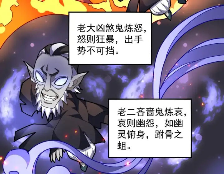 《魔皇大管家》第266话 四鬼秘技图95