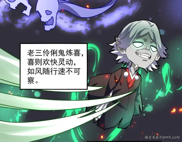 《魔皇大管家》第266话 四鬼秘技图96