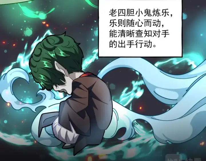 《魔皇大管家》第266话 四鬼秘技图97