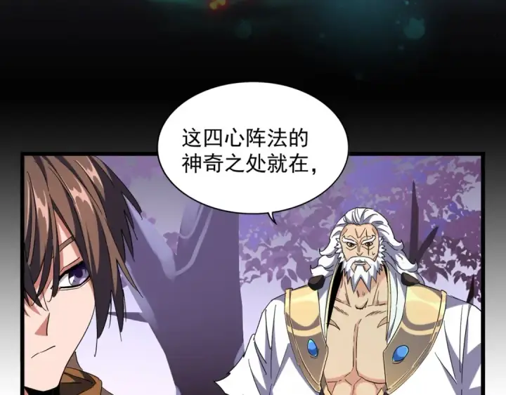 《魔皇大管家》第266话 四鬼秘技图98