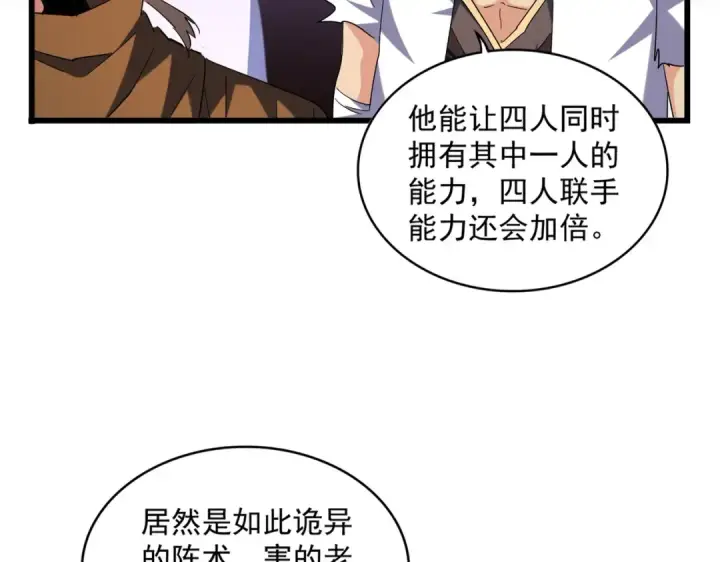 《魔皇大管家》第266话 四鬼秘技图99