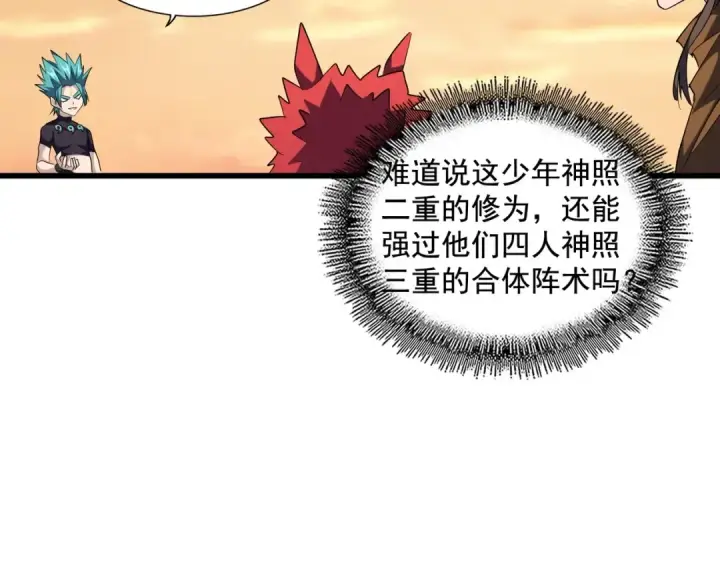 《魔皇大管家》第267话 哪来的小鬼！图100