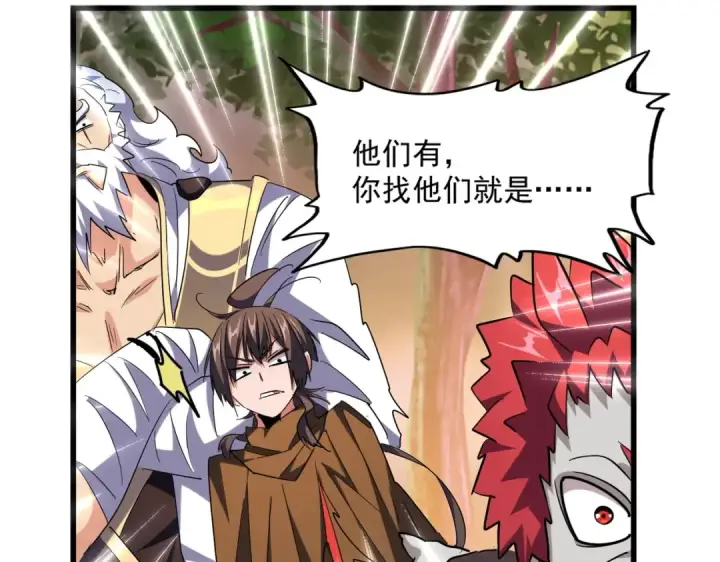 《魔皇大管家》第267话 哪来的小鬼！图101