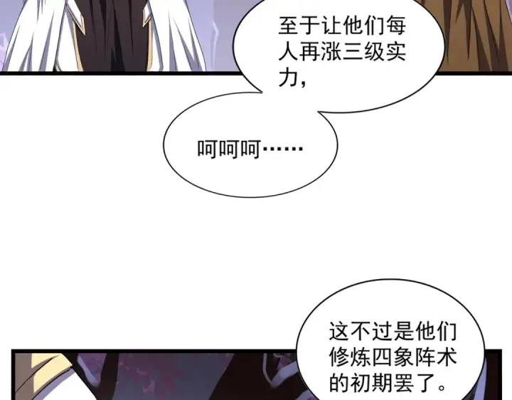 《魔皇大管家》第267话 哪来的小鬼！图11