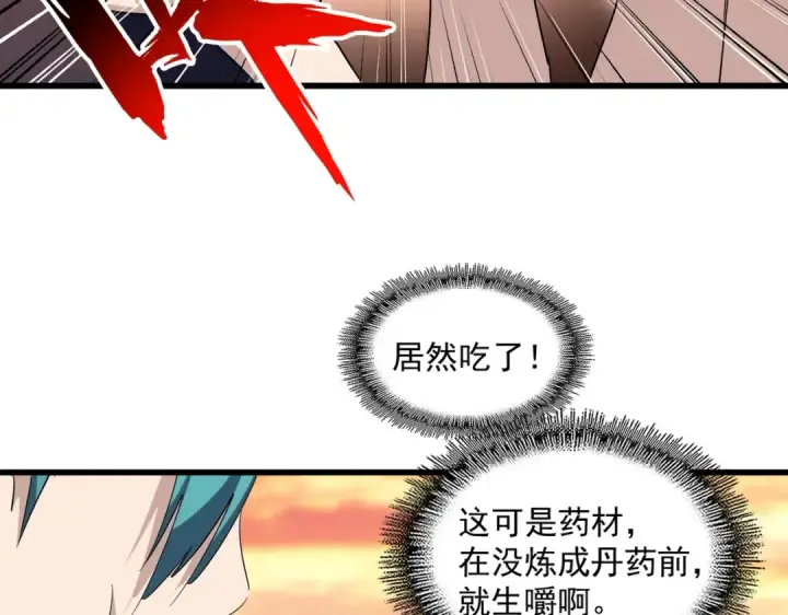《魔皇大管家》第267话 哪来的小鬼！图110
