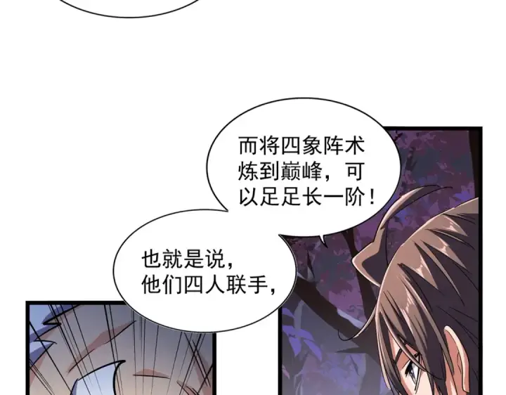 《魔皇大管家》第267话 哪来的小鬼！图13