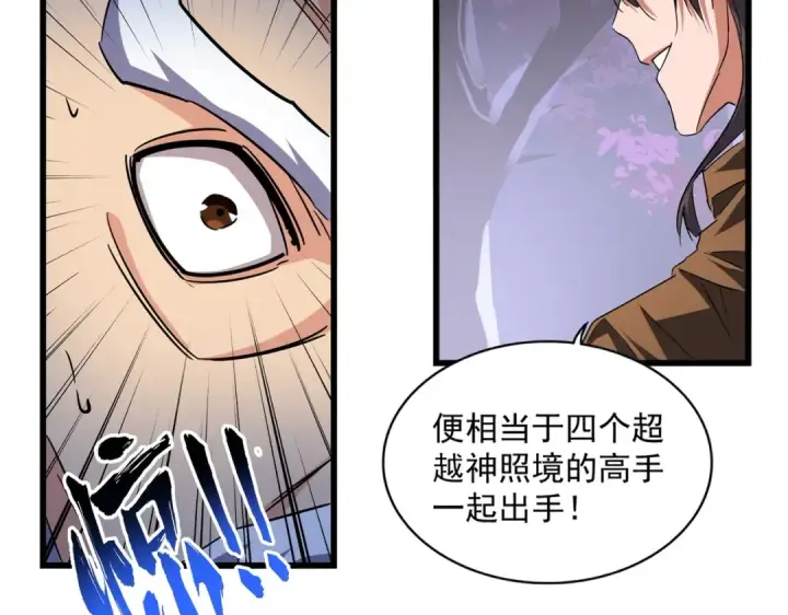 《魔皇大管家》第267话 哪来的小鬼！图14
