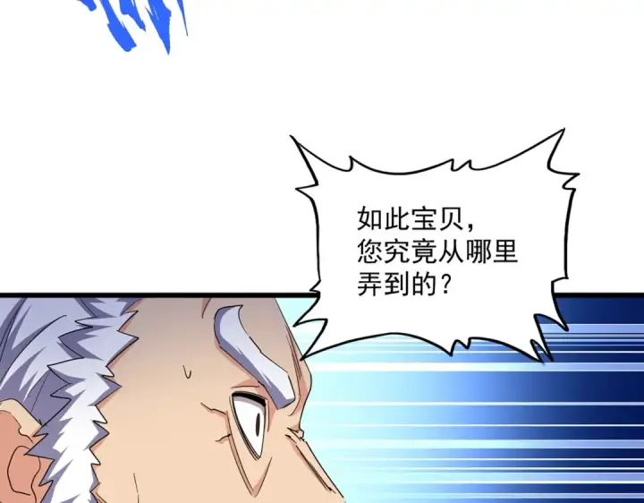 《魔皇大管家》第267话 哪来的小鬼！图15