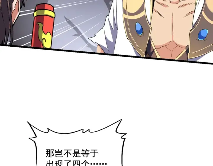 《魔皇大管家》第267话 哪来的小鬼！图2