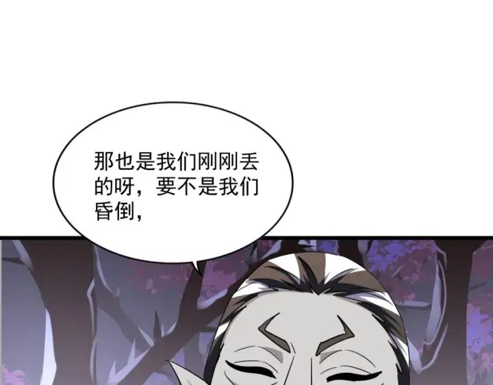 《魔皇大管家》第267话 哪来的小鬼！图36