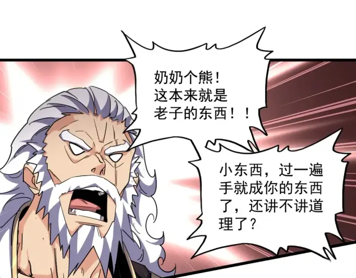 《魔皇大管家》第267话 哪来的小鬼！图39