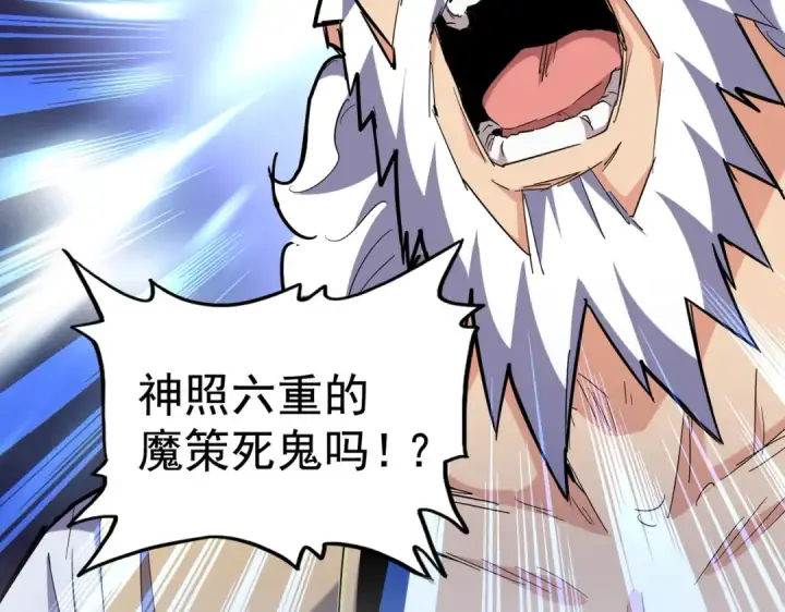 《魔皇大管家》第267话 哪来的小鬼！图4