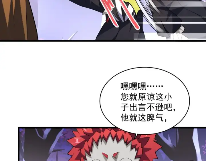 《魔皇大管家》第267话 哪来的小鬼！图43