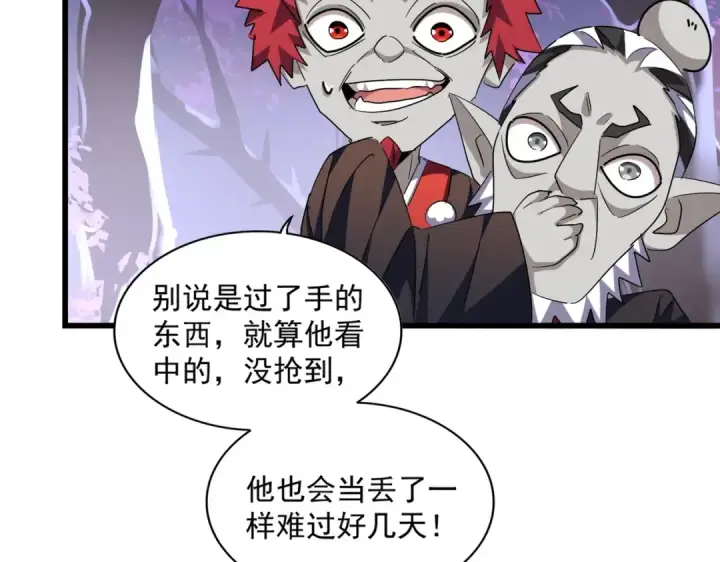 《魔皇大管家》第267话 哪来的小鬼！图44