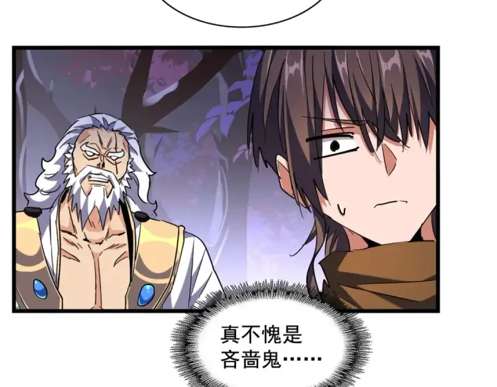 《魔皇大管家》第267话 哪来的小鬼！图45