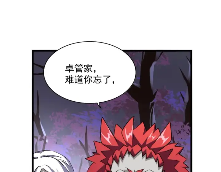 《魔皇大管家》第267话 哪来的小鬼！图54