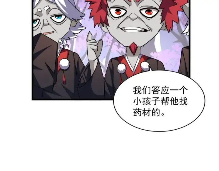 《魔皇大管家》第267话 哪来的小鬼！图55
